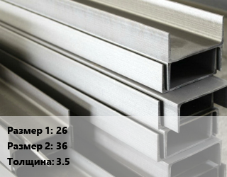 Алюминиевый швеллер 26х36 s=3.5, кг цена от 393.81 ₼ / кг, где купить, условия доставки в Баку и Бакинская области